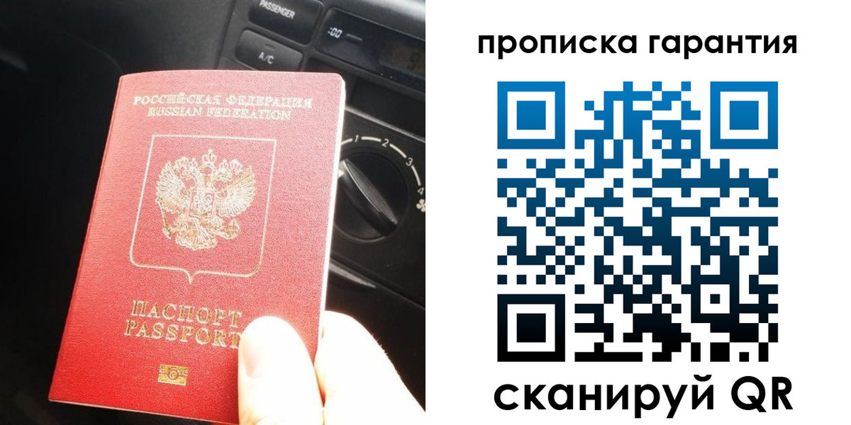 купить прописку в Псковской области