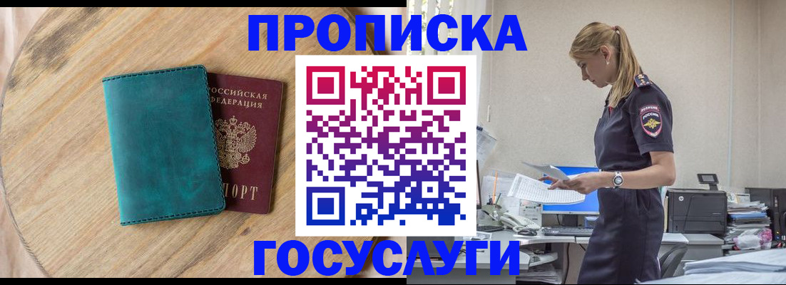 прописка от собственника в Псковской области