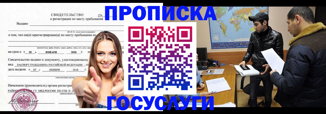 временная регистрация купить в Псковской области